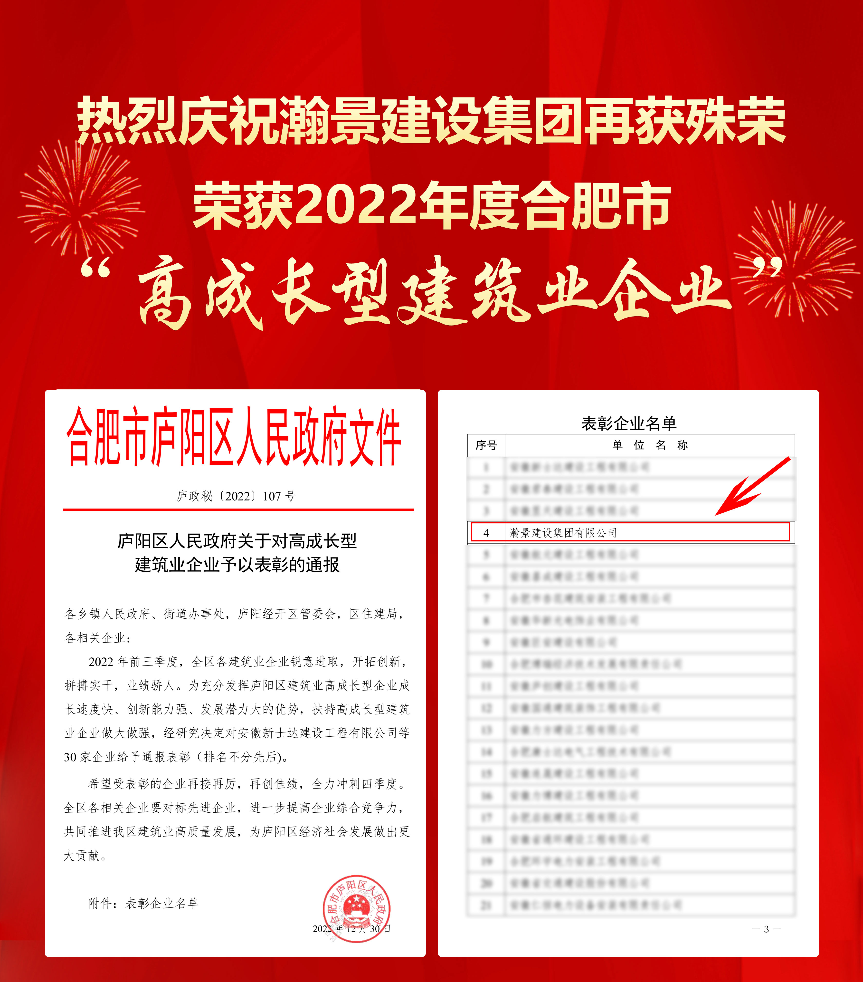 瀚景建设集团荣获2022年度“高成长型建筑企业”殊荣