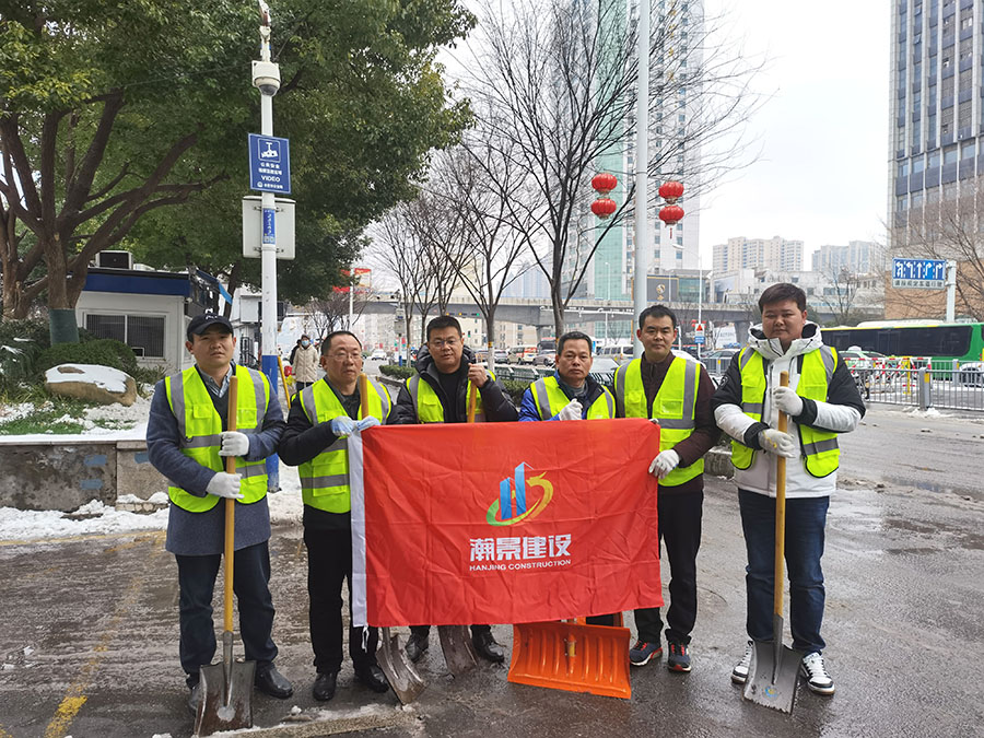 瀚景建设集团先锋队伍在行动，清冰扫雪保畅通